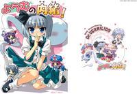 Youmu No Naisho! manga cover